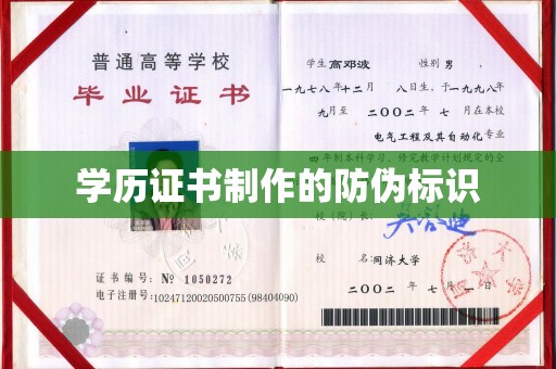 龙港学历证书制作的防伪标识