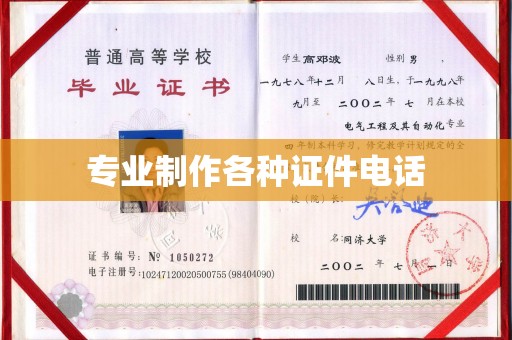 房县专业制作各种证件电话